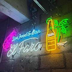 Seafood Club El Faro（エルファロ）