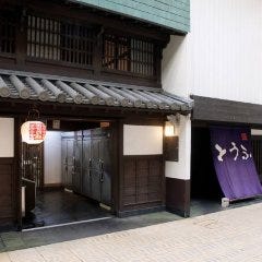 豆腐料理かわしま