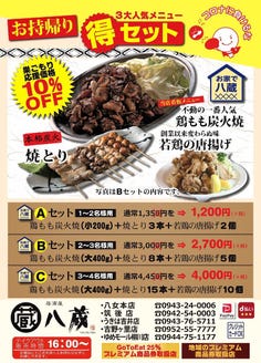 居酒屋 八蔵 筑後店 メニュー テイクアウト ぐるなび