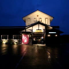 居酒屋 八蔵 筑後店