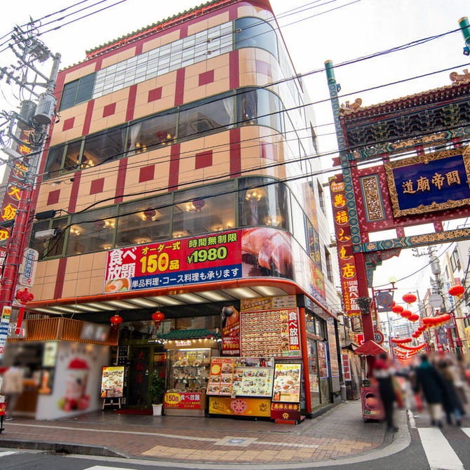 横浜中華街 萬福大飯店 オーダー式食べ放題 横浜中華街 バイキング ビュッフェ ぐるなび