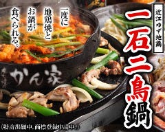 ゆず地鶏／魚介専門店「かん家」 