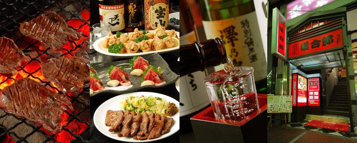 仙台牛タン居酒屋 集合郎 一番町店
