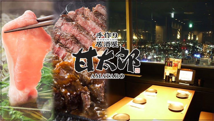 甘太郎 千葉センシティ店
