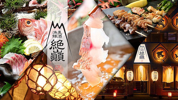 個室居酒屋×宴会 絶巓〜ZETTEN〜 豊田店