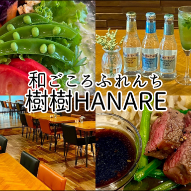 和ごころふれんち 樹樹HANARE_各種ご宴会に◎