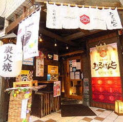 おるげんと 駕町通り店 