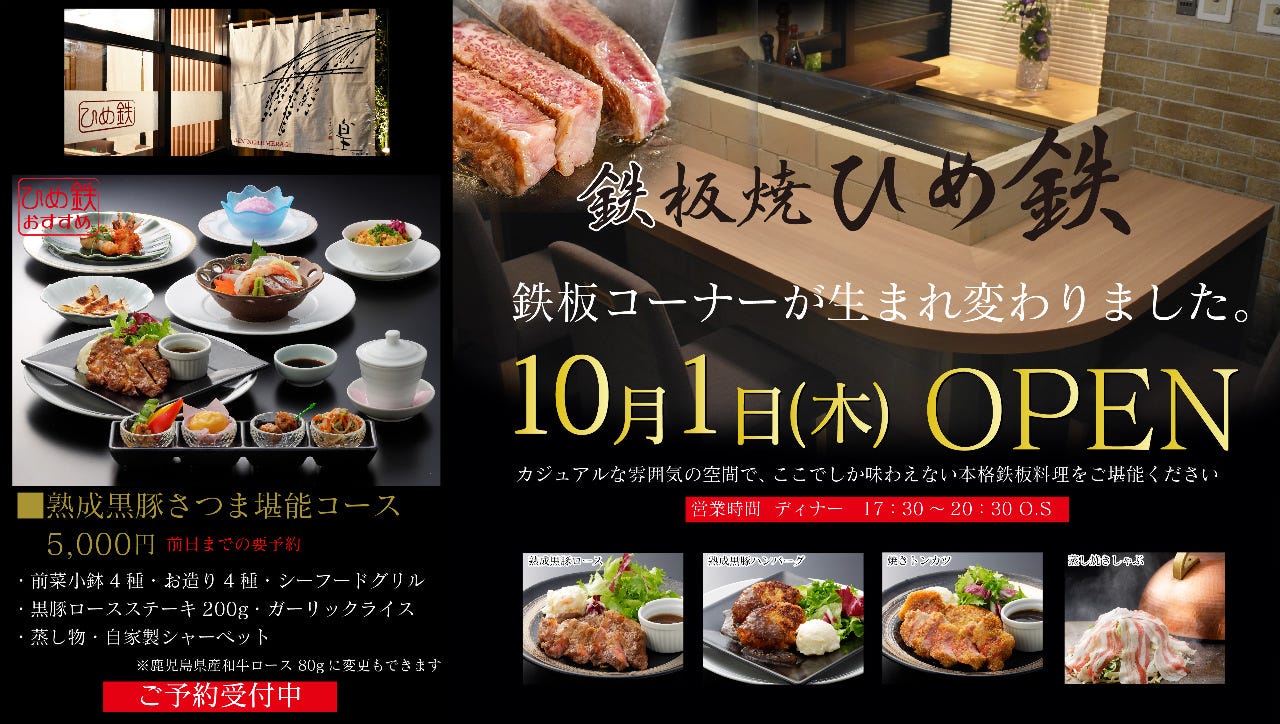 ダイニング 皇 鹿児島市 会席料理 ぐるなび