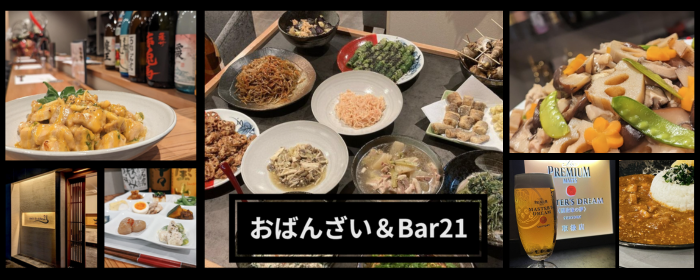 おばんざい＆Bar21