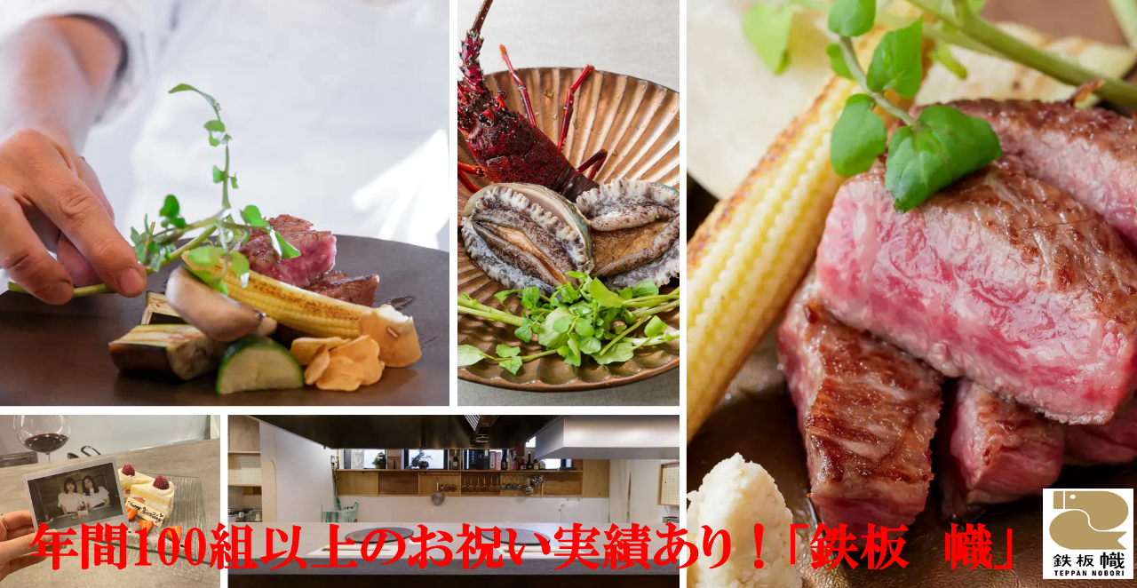 鉄板 幟