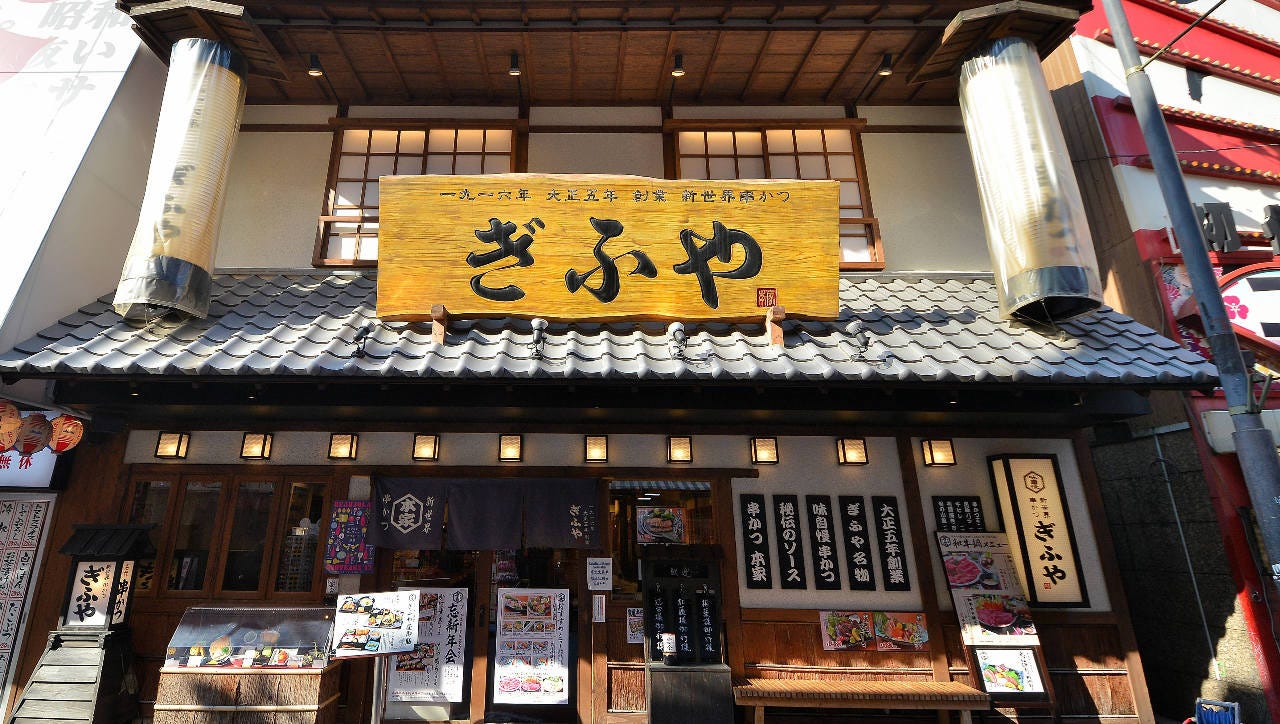 新 世界 ぎふ や