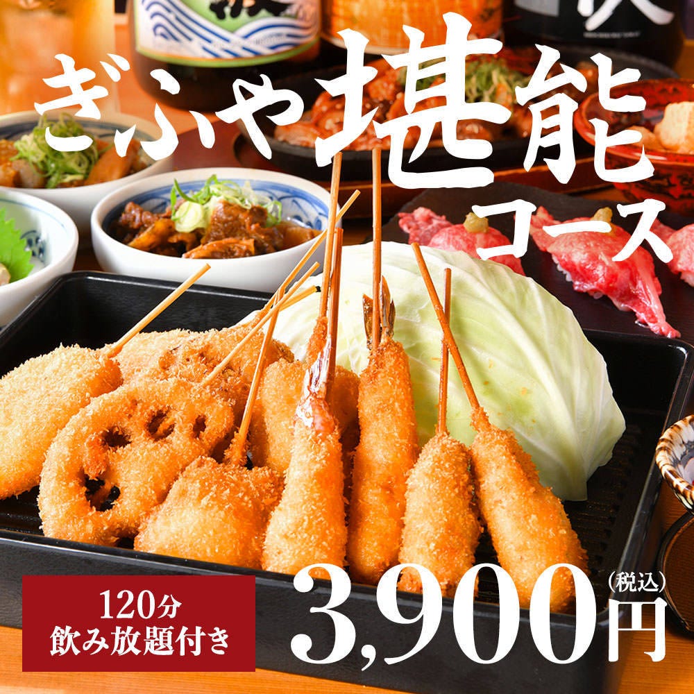 【最終値下げ】プリンスカグヤ　特典付きセット どて焼き、串かつ5本盛りなど全7品】ぎふや堪能コース＜120分