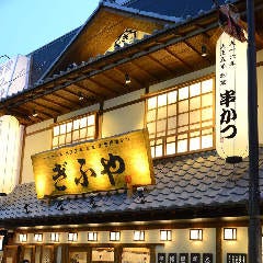 大正五年創業 串かつ ぎふや本家 大阪新世界店
