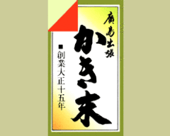 かき末