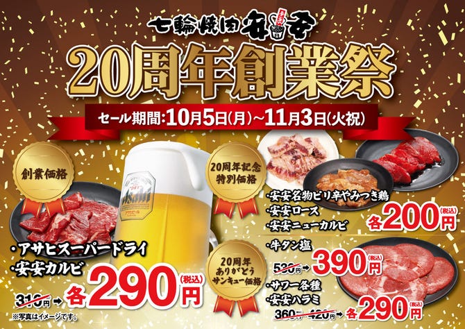 七輪焼肉 安安 溝の口店 溝の口 焼肉 ぐるなび