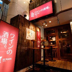ワインの酒場 DiPUNTO 神田店