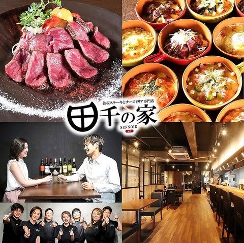 鉄板ダイニング千の家本店