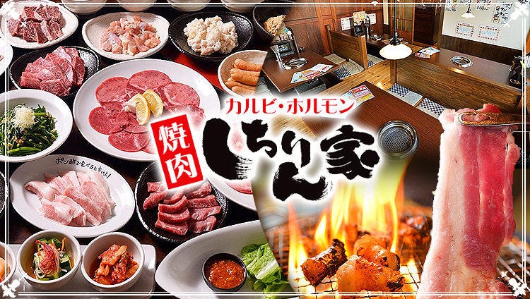 しちりん家 小牧店