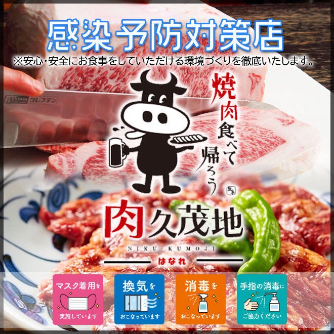 肉久茂地 那覇 焼肉 ぐるなび