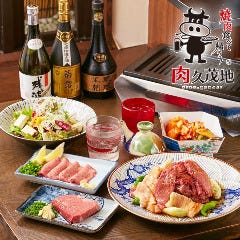 肉久茂地