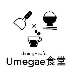 Umegae食堂