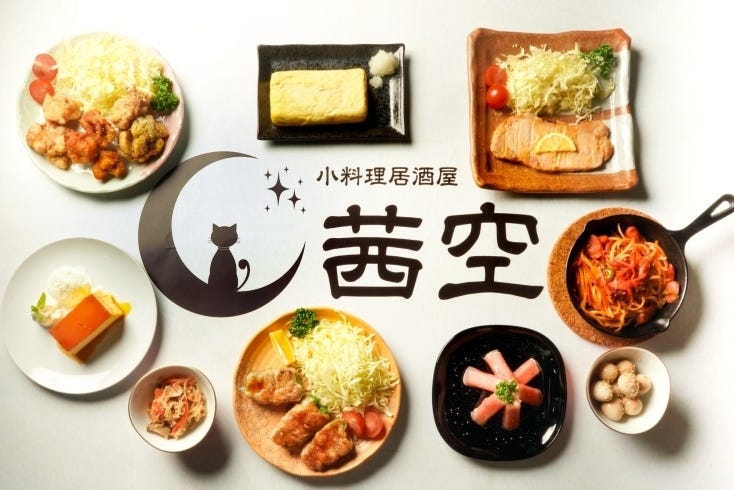 小料理居酒屋 茜空