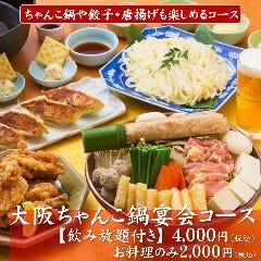 道頓堀クラフトビア醸造所 なんばCITY メニュー：ちゃんこ鍋コース