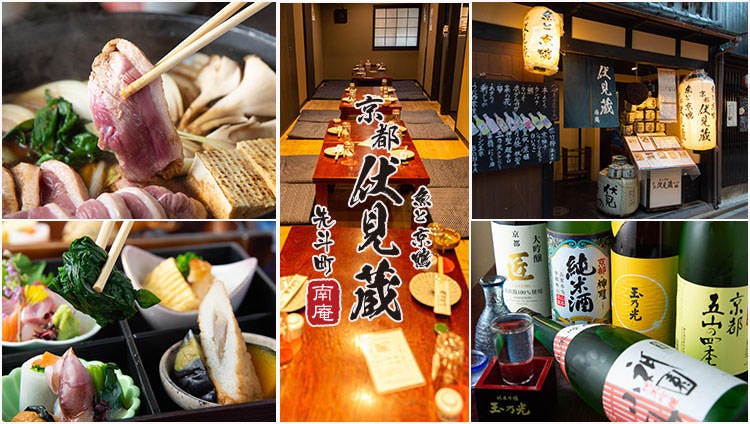 京都伏見蔵 先斗町 南庵