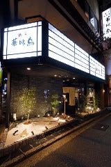博多華味鳥 博多祇園店