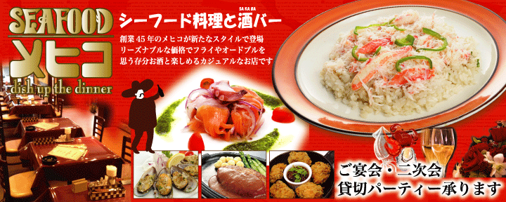 メヒコ 浅草店