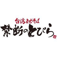 禁断のとびら 池袋店 