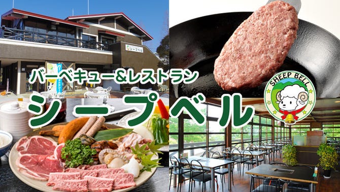 シープベル 六甲 ハンバーグ ぐるなび