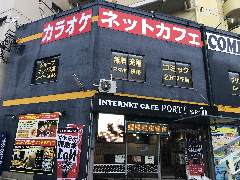 コミック＆インターネットカフェ ポートワン