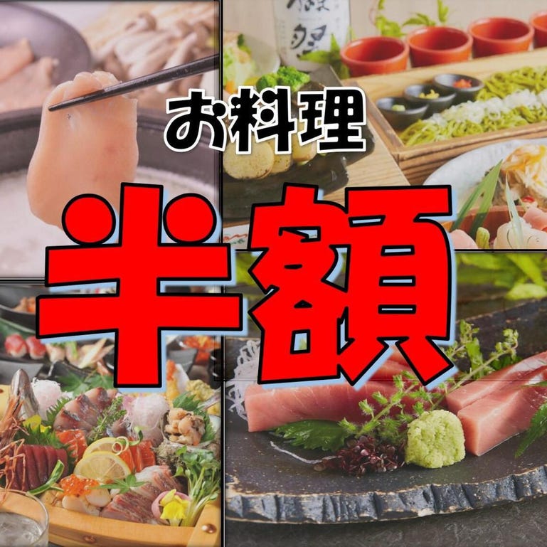 成田個室居酒屋 はなれ_期間限定クーポン配信中!!