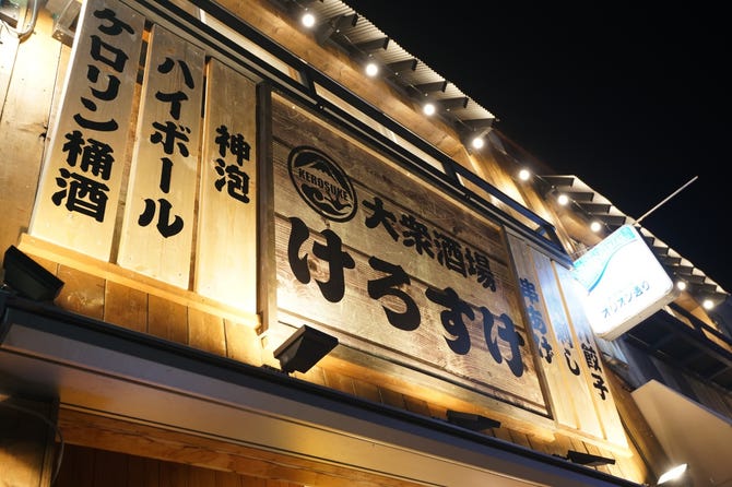 大衆酒場 けろすけ 甲府店 甲府 居酒屋 ぐるなび