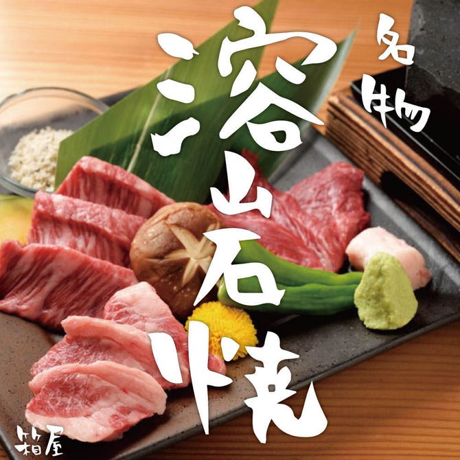 個室ダイニング 箱屋 四日市駅前店 四日市 居酒屋 ぐるなび