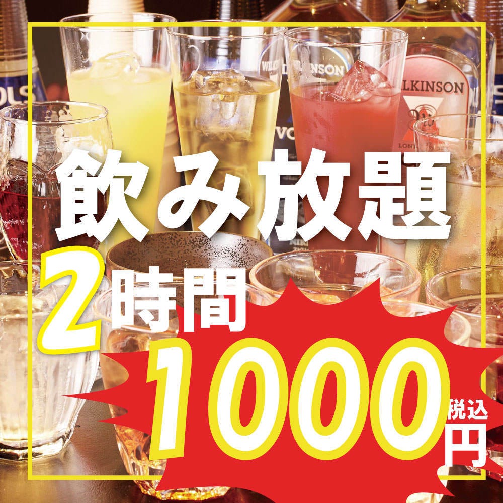 Line会員限定 単品飲み放題2時間1000円 税込 の詳細 個室ダイニング 箱屋 四日市駅前店 四日市 居酒屋 ぐるなび