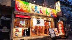 ええねん 天神橋筋六丁目店