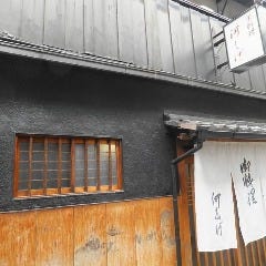 河しげ 