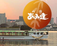 あみ達