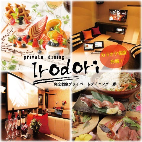 和モダン 個室ダイニング 彩 Irodori 新横浜店 新横浜 居酒屋 ぐるなび