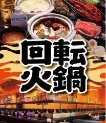 大久保 高田馬場 火鍋 宴会 レストラン検索 So Net
