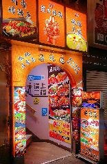 中国料理 魚蛙恋 大久保駅前店