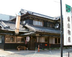 炭火焼うなぎ 東山物産
