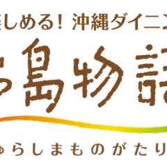 沖縄ダイニングバー 美ら島物語