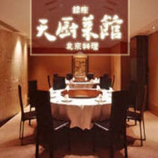 ◆老舗！北京宮廷料理◆