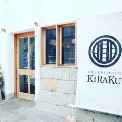 釜飯と割烹料理のお店 KIRAKU