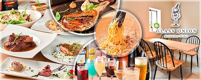 Glass Onion グラスオニオン 佐賀市 イタリアン イタリア料理 ぐるなび