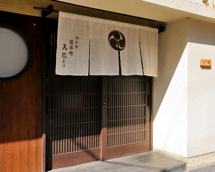 いせ 大森海岸 天ぷら料理 感染防止徹底宣言ステッカー Goo地図
