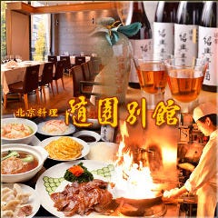 Chinese Grill 隨園別館 京橋店